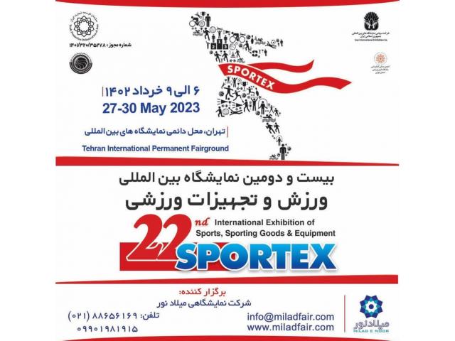 نمایشگاه ورزش و تجهیزات ورزشی 1402- 2023 Sportex Iran